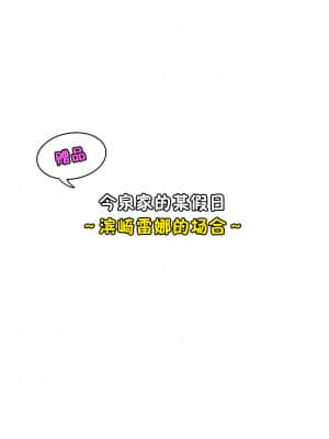[のり伍郎] 今泉ん家はどうやらギャルの溜まり場になってるらしい4 [鬼畜王汉化组]_078_078