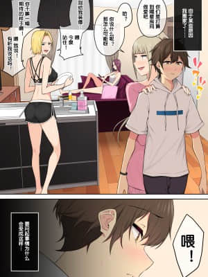 [のり伍郎] 今泉ん家はどうやらギャルの溜まり場になってるらしい4 [鬼畜王汉化组]_003_003