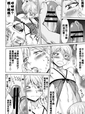 [黒岩瑪瑙] たべごろ 背徳の果実 1 [中国翻訳]_P042