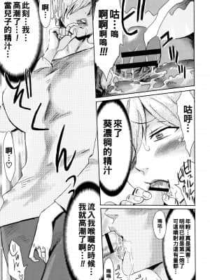 [黒岩瑪瑙] たべごろ 背徳の果実 1 [中国翻訳]_P043