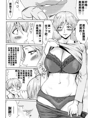 [黒岩瑪瑙] たべごろ 背徳の果実 1 [中国翻訳]_P044