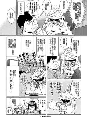 [あべもりおかル] あべもりおか(仮)安部盛岡的…(情色漫畫家生活日誌)_026