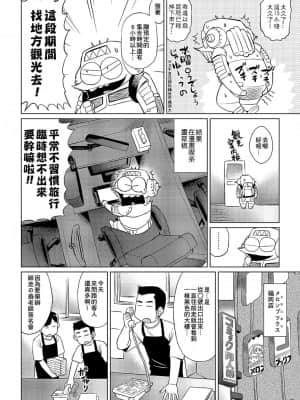 [あべもりおかル] あべもりおか(仮)安部盛岡的…(情色漫畫家生活日誌)_030
