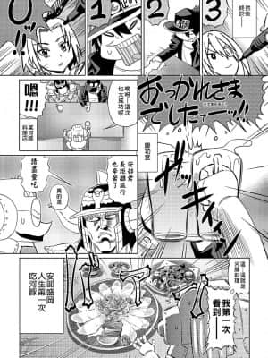 [あべもりおかル] あべもりおか(仮)安部盛岡的…(情色漫畫家生活日誌)_035