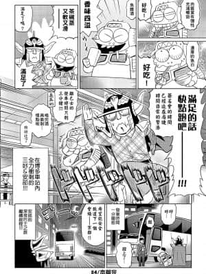 [あべもりおかル] あべもりおか(仮)安部盛岡的…(情色漫畫家生活日誌)_036