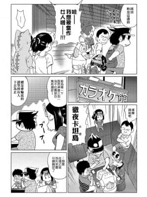 [あべもりおかル] あべもりおか(仮)安部盛岡的…(情色漫畫家生活日誌)_053