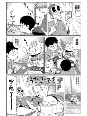 [あべもりおかル] あべもりおか(仮)安部盛岡的…(情色漫畫家生活日誌)_060