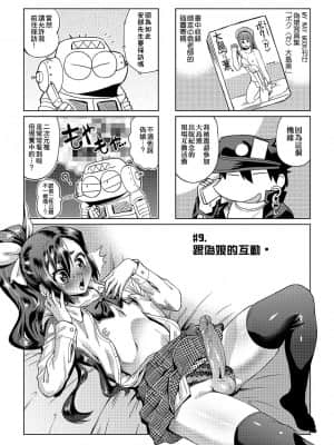 [あべもりおかル] あべもりおか(仮)安部盛岡的…(情色漫畫家生活日誌)_069