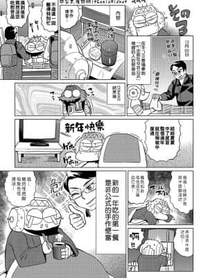 [あべもりおかル] あべもりおか(仮)安部盛岡的…(情色漫畫家生活日誌)_081