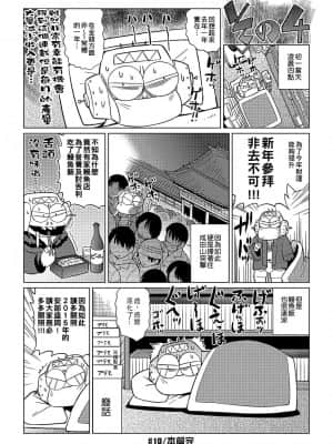 [あべもりおかル] あべもりおか(仮)安部盛岡的…(情色漫畫家生活日誌)_082