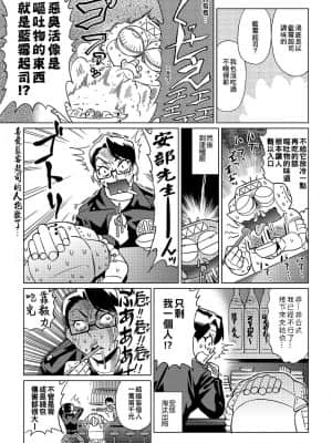 [あべもりおかル] あべもりおか(仮)安部盛岡的…(情色漫畫家生活日誌)_085