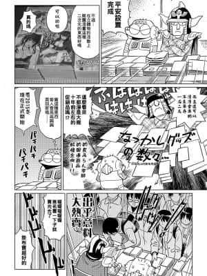 [あべもりおかル] あべもりおか(仮)安部盛岡的…(情色漫畫家生活日誌)_102