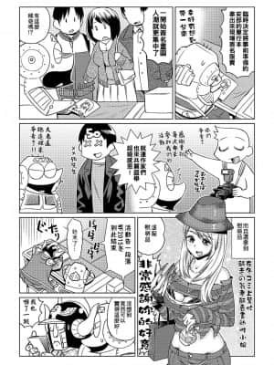 [あべもりおかル] あべもりおか(仮)安部盛岡的…(情色漫畫家生活日誌)_103