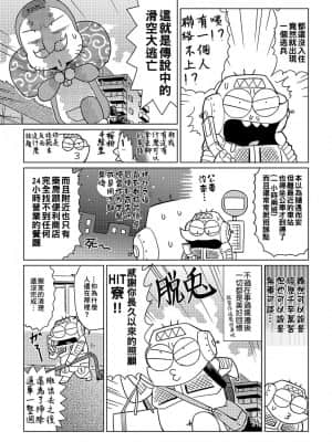 [あべもりおかル] あべもりおか(仮)安部盛岡的…(情色漫畫家生活日誌)_107