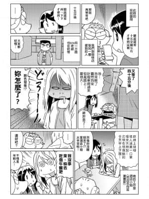 [あべもりおかル] あべもりおか(仮)安部盛岡的…(情色漫畫家生活日誌)_111