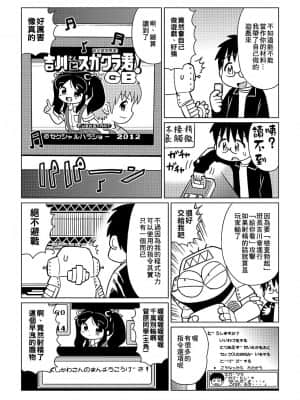 [あべもりおかル] あべもりおか(仮)安部盛岡的…(情色漫畫家生活日誌)_116