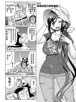 [あべもりおかル] あべもりおか(仮)安部盛岡的…(情色漫畫家生活日誌)_131