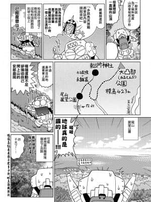 [あべもりおかル] あべもりおか(仮)安部盛岡的…(情色漫畫家生活日誌)_134