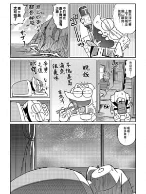 [あべもりおかル] あべもりおか(仮)安部盛岡的…(情色漫畫家生活日誌)_136