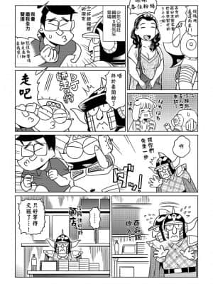 [あべもりおかル] あべもりおか(仮)安部盛岡的…(情色漫畫家生活日誌)_142