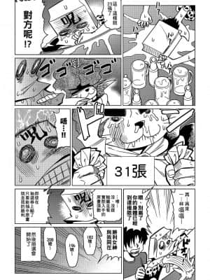 [あべもりおかル] あべもりおか(仮)安部盛岡的…(情色漫畫家生活日誌)_147
