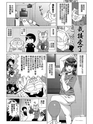 [あべもりおかル] あべもりおか(仮)安部盛岡的…(情色漫畫家生活日誌)_207