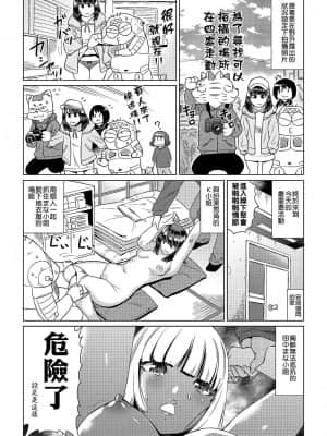 [あべもりおかル] あべもりおか(仮)安部盛岡的…(情色漫畫家生活日誌)_209