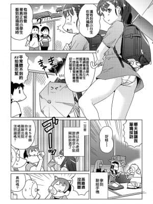 [あべもりおかル] あべもりおか(仮)安部盛岡的…(情色漫畫家生活日誌)_217