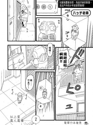 [あべもりおかル] あべもりおか(仮)安部盛岡的…(情色漫畫家生活日誌)_228
