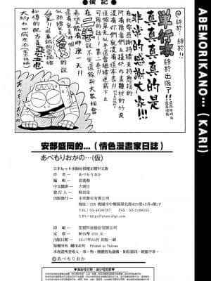 [あべもりおかル] あべもりおか(仮)安部盛岡的…(情色漫畫家生活日誌)_230