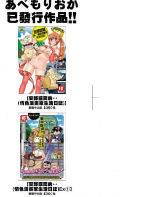 [あべもりおかル] あべもりおかの…(仮)Ex2安部盛岡(情色漫畫家生活日誌) Ex 2_003