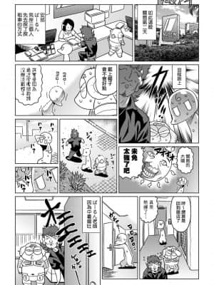[あべもりおかル] あべもりおかの…(仮)Ex2安部盛岡(情色漫畫家生活日誌) Ex 2_027