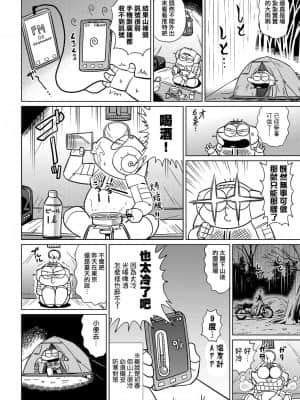 [あべもりおかル] あべもりおかの…(仮)Ex2安部盛岡(情色漫畫家生活日誌) Ex 2_060
