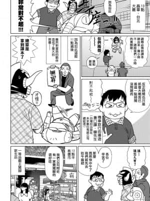 [あべもりおかル] あべもりおかの…(仮)Ex2安部盛岡(情色漫畫家生活日誌) Ex 2_084