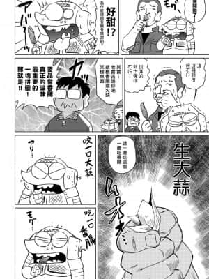 [あべもりおかル] あべもりおかの…(仮)Ex2安部盛岡(情色漫畫家生活日誌) Ex 2_098