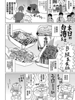 [あべもりおかル] あべもりおかの…(仮)Ex2安部盛岡(情色漫畫家生活日誌) Ex 2_102