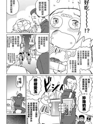 [あべもりおかル] あべもりおかの…(仮)Ex2安部盛岡(情色漫畫家生活日誌) Ex 2_104