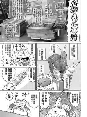 [あべもりおかル] あべもりおかの…(仮)Ex2安部盛岡(情色漫畫家生活日誌) Ex 2_109