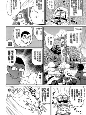 [あべもりおかル] あべもりおかの…(仮)Ex2安部盛岡(情色漫畫家生活日誌) Ex 2_116