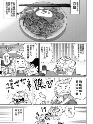 [あべもりおかル] あべもりおかの…(仮)Ex2安部盛岡(情色漫畫家生活日誌) Ex 2_123