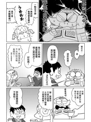 [あべもりおかル] あべもりおかの…(仮)Ex2安部盛岡(情色漫畫家生活日誌) Ex 2_128
