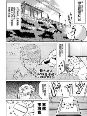 [あべもりおかル] あべもりおかの…(仮)Ex2安部盛岡(情色漫畫家生活日誌) Ex 2_136