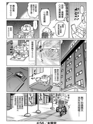 [あべもりおかル] あべもりおかの…(仮)Ex2安部盛岡(情色漫畫家生活日誌) Ex 2_140