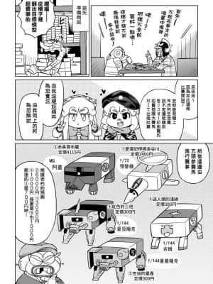 [あべもりおかル] あべもりおかの…(仮)Ex2安部盛岡(情色漫畫家生活日誌) Ex 2_144