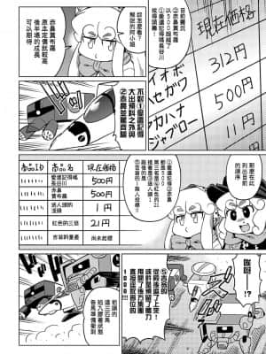 [あべもりおかル] あべもりおかの…(仮)Ex2安部盛岡(情色漫畫家生活日誌) Ex 2_146