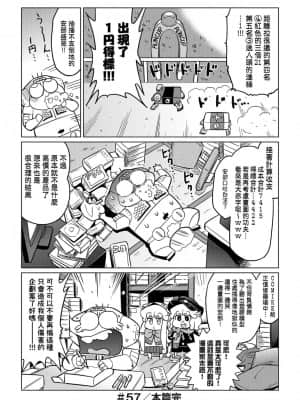 [あべもりおかル] あべもりおかの…(仮)Ex2安部盛岡(情色漫畫家生活日誌) Ex 2_148
