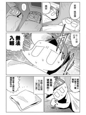 [あべもりおかル] あべもりおかの…(仮)Ex2安部盛岡(情色漫畫家生活日誌) Ex 2_150