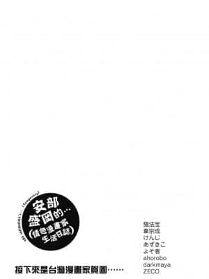 [あべもりおかル] あべもりおかの…(仮)Ex2安部盛岡(情色漫畫家生活日誌) Ex 2_157