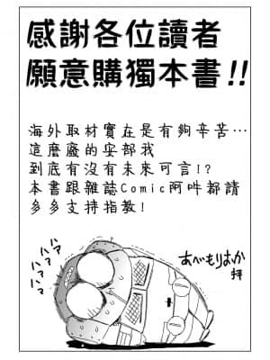 [あべもりおかル] あべもりおかの…(仮)Ex2安部盛岡(情色漫畫家生活日誌) Ex 2_167