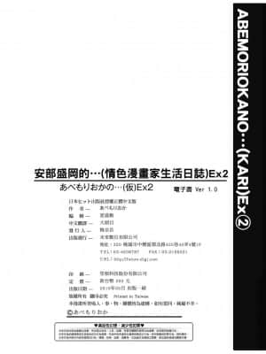 [あべもりおかル] あべもりおかの…(仮)Ex2安部盛岡(情色漫畫家生活日誌) Ex 2_168